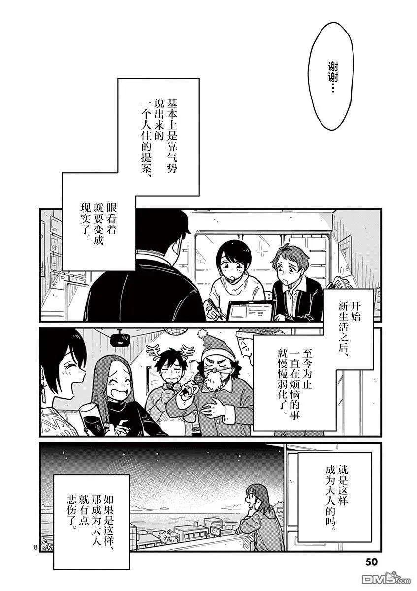 第39话 第8页