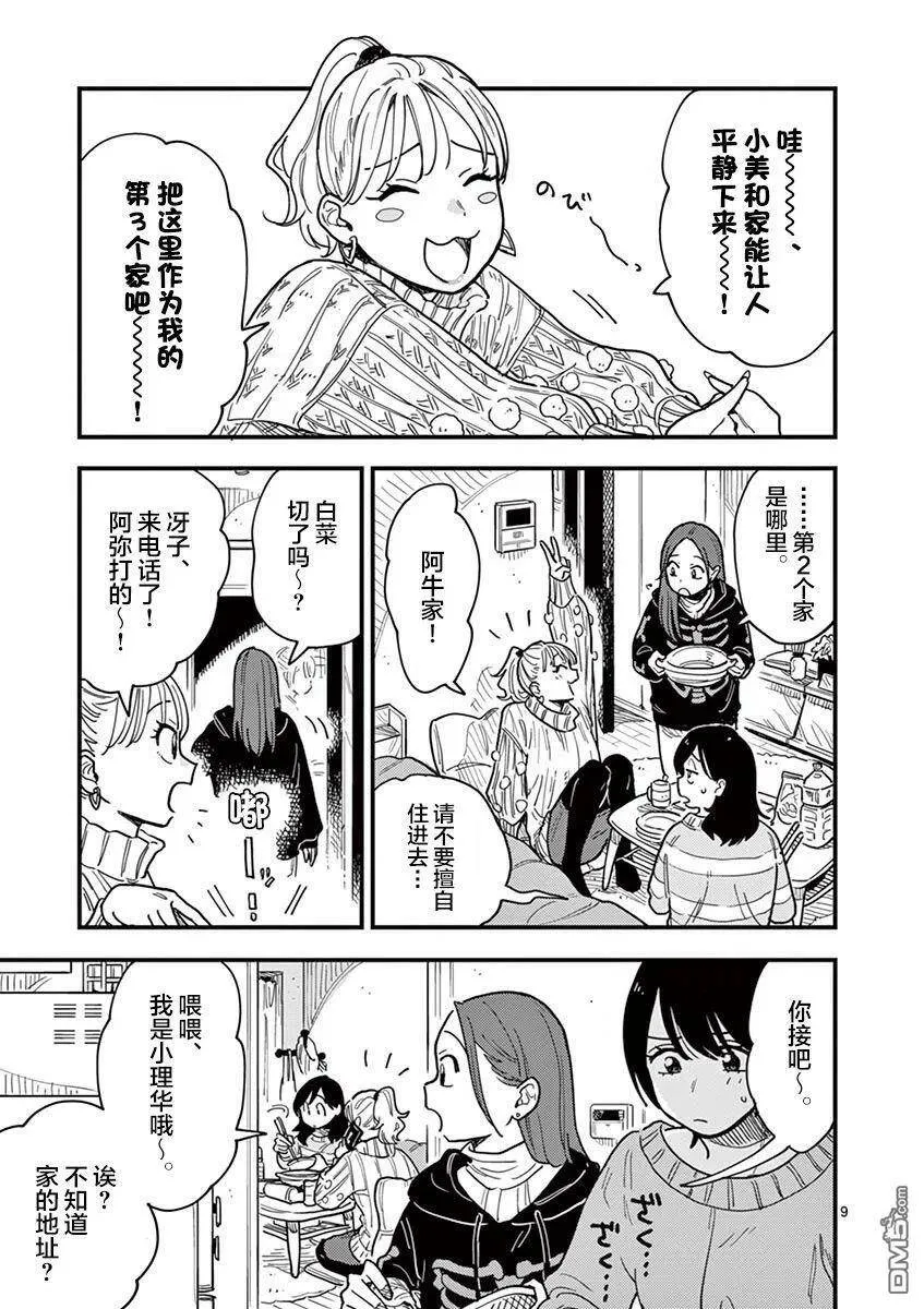 第39话 第9页