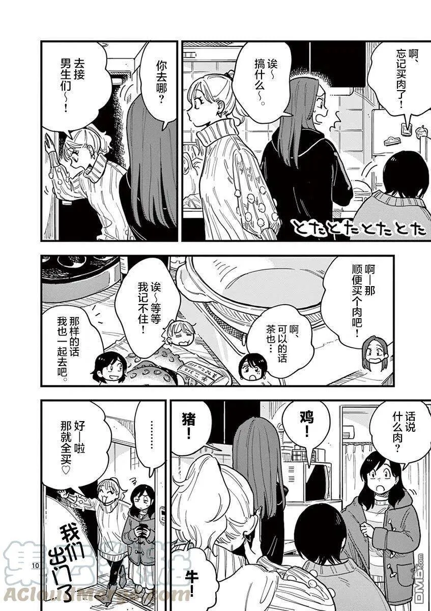 第39话 第10页
