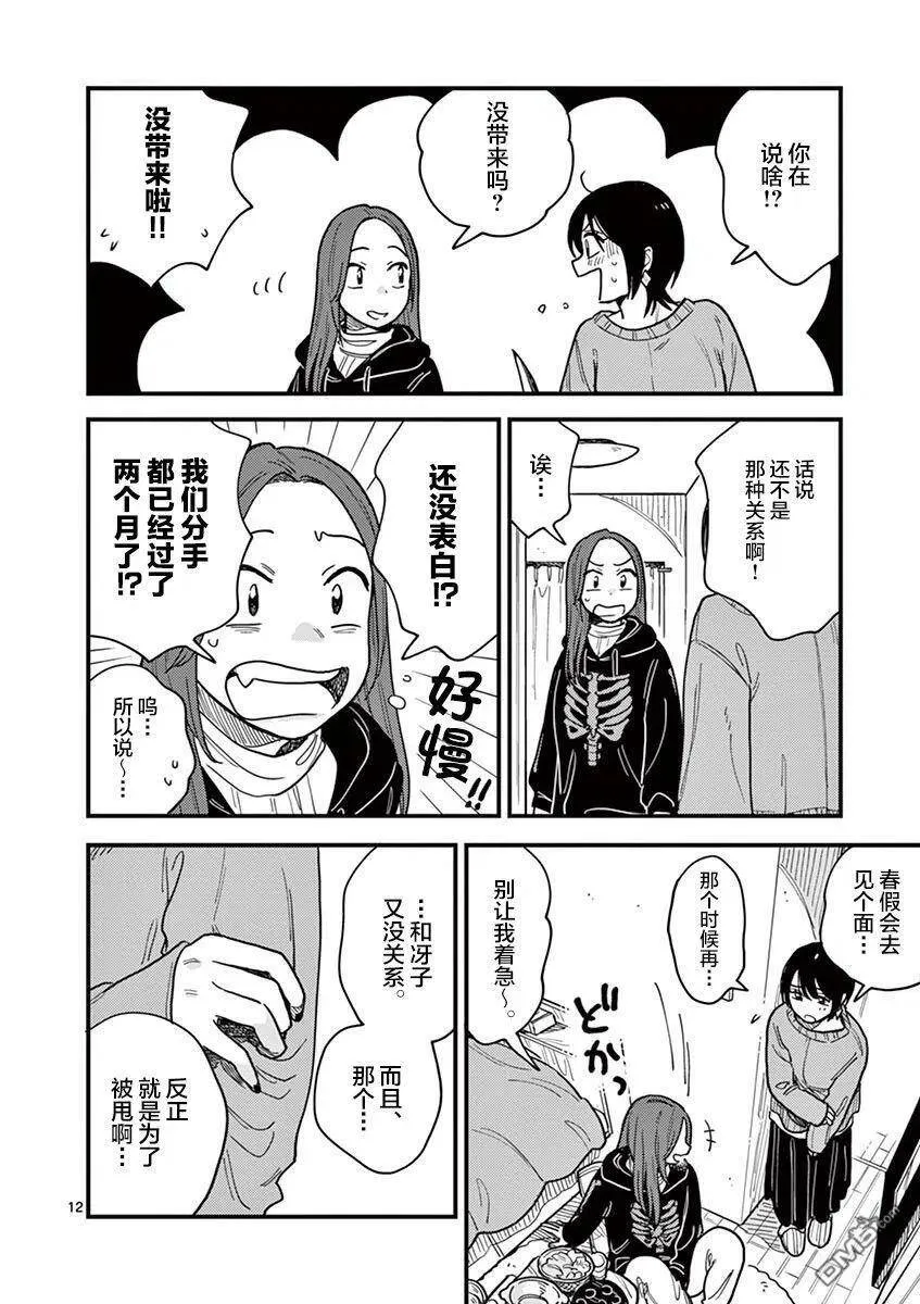 第39话 第12页