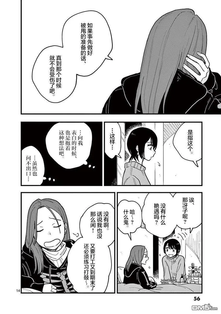 第39话 第14页