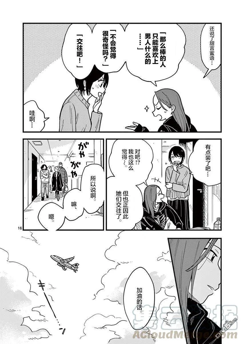 第39话 第16页