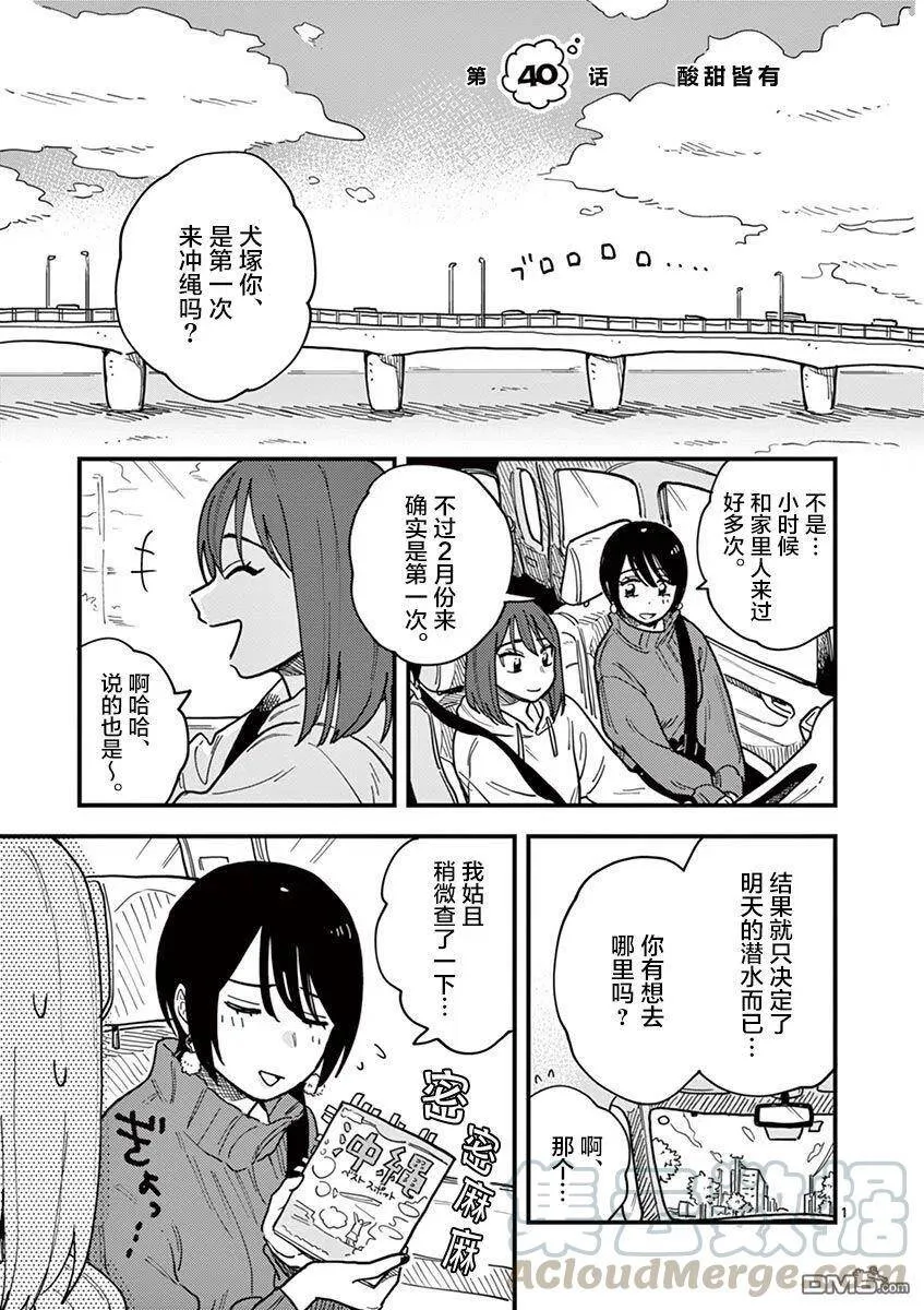 第40话 第1页