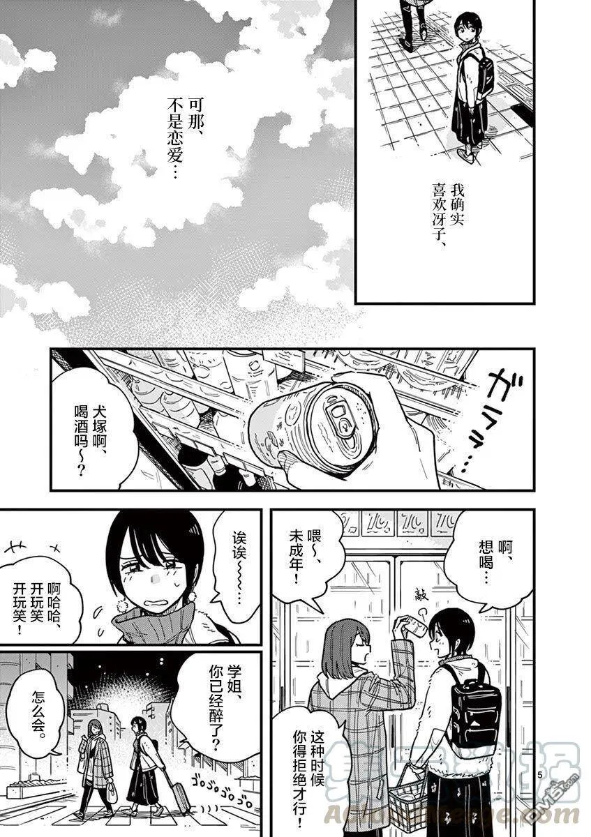 第40话 第5页