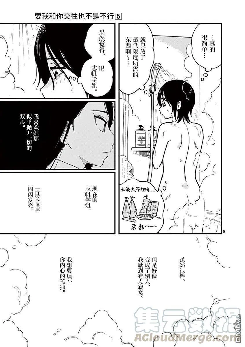 第40话 第9页