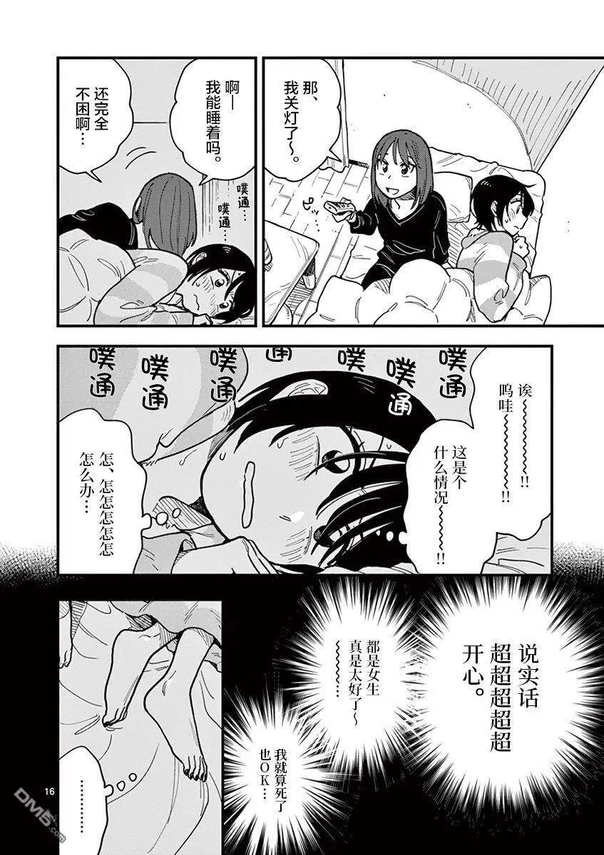 第40话 第16页