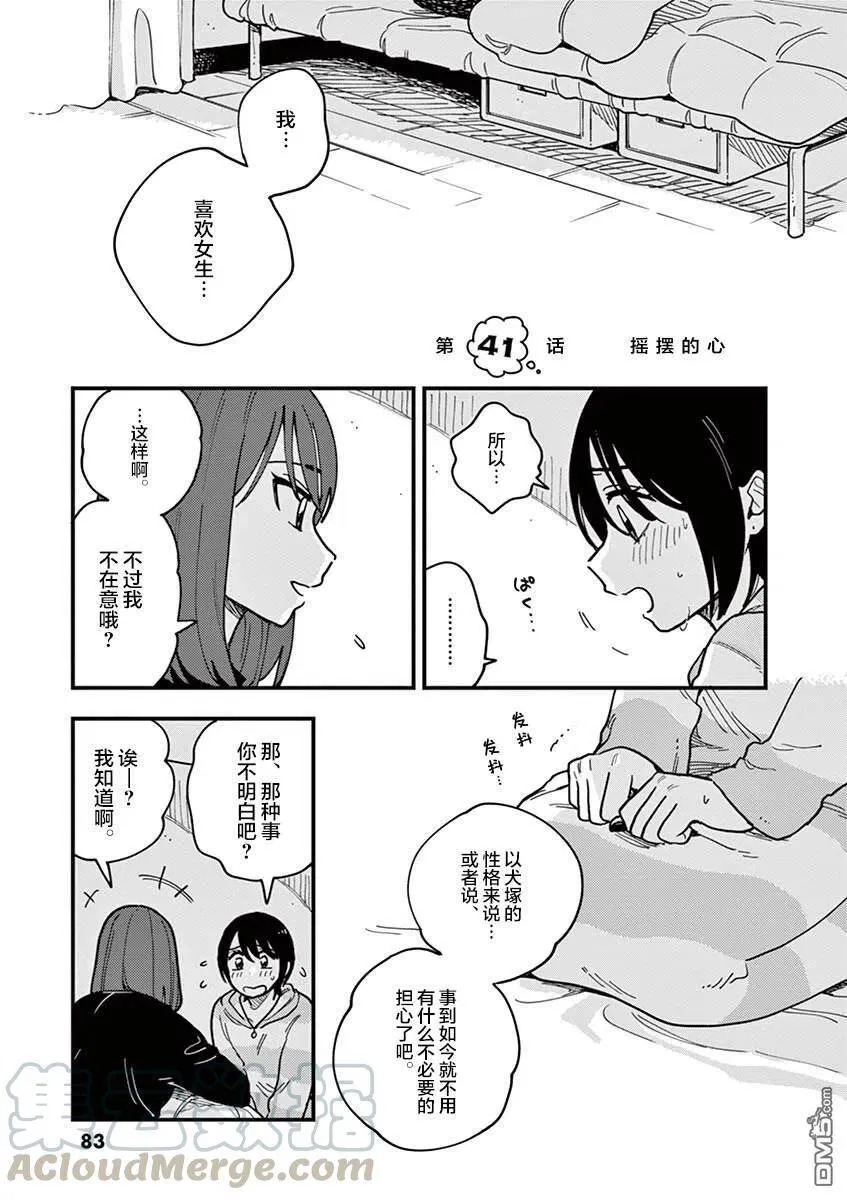 第41话 第1页