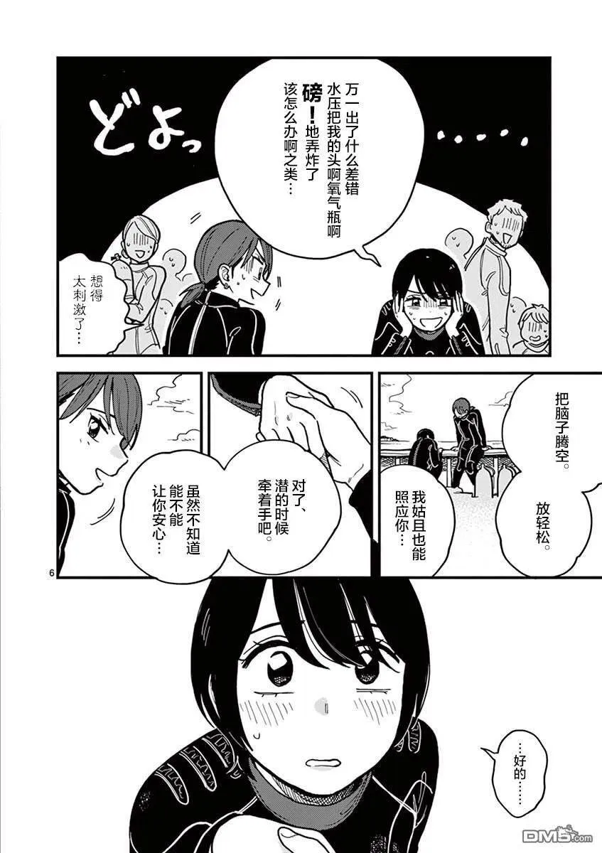 第41话 第6页