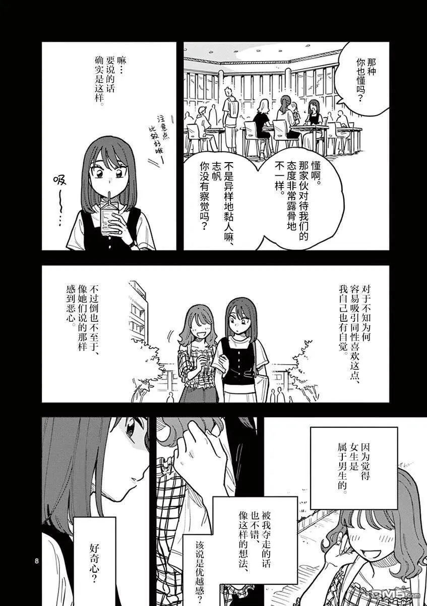 第41话 第8页