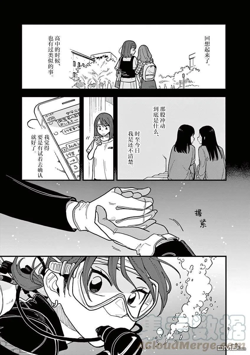 第41话 第9页