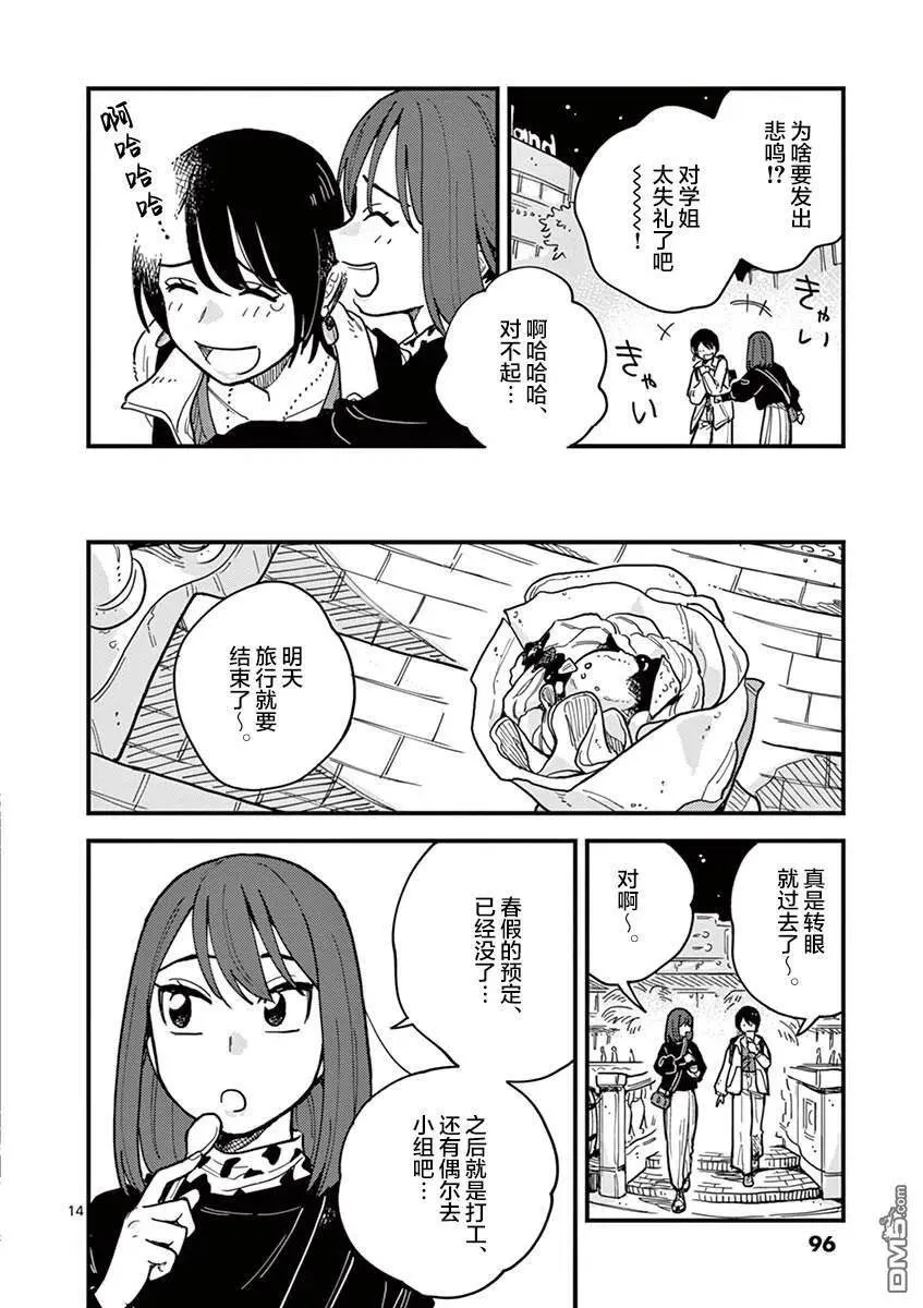 第41话 第14页