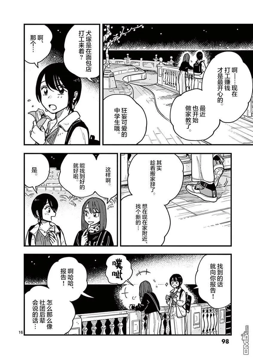 第41话 第16页