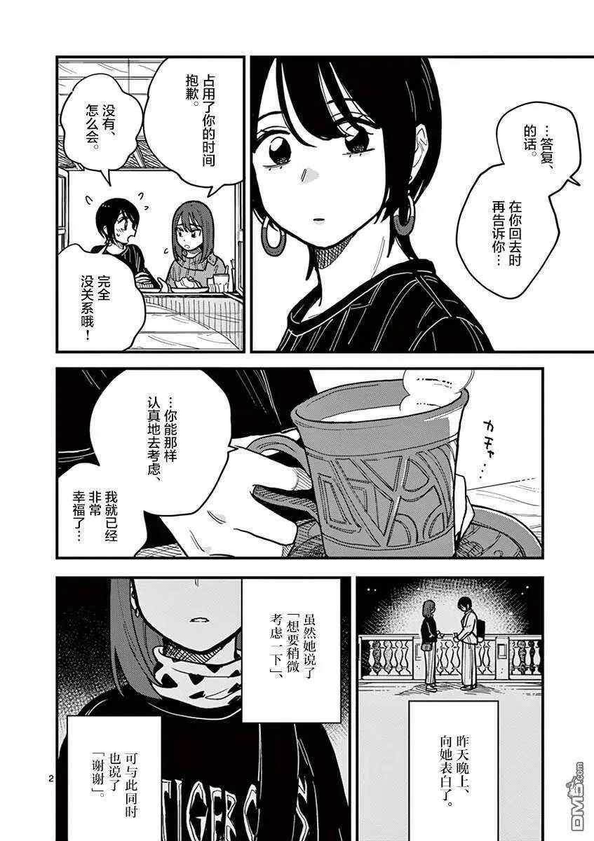 第42话 第2页