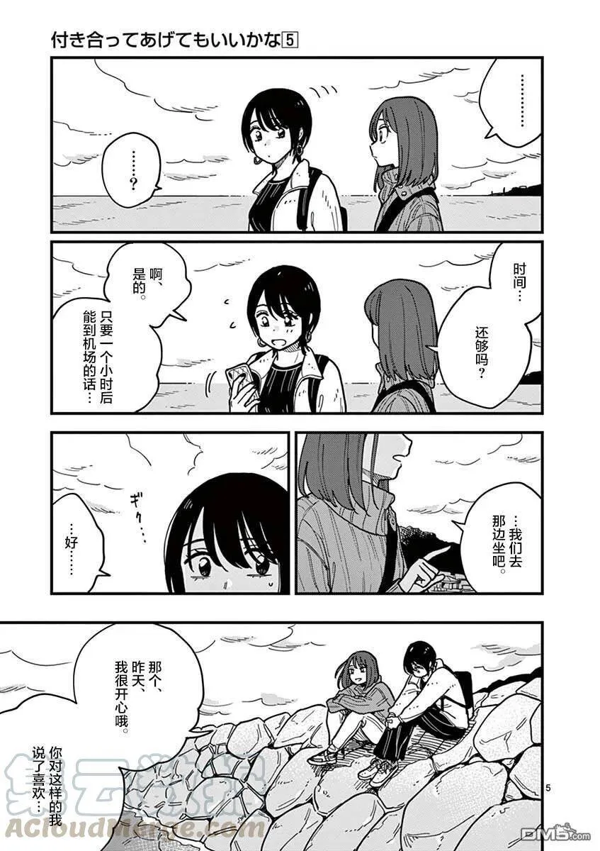 第42话 第5页