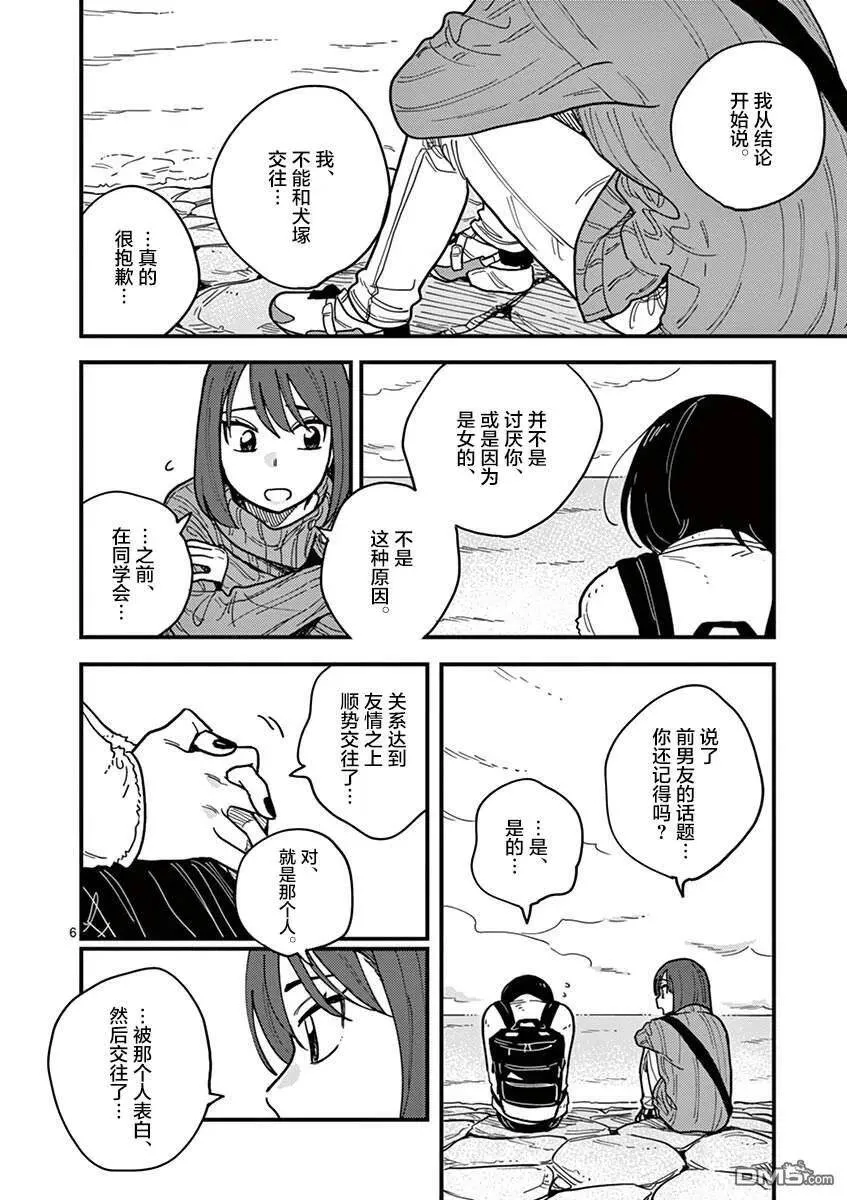 第42话 第6页