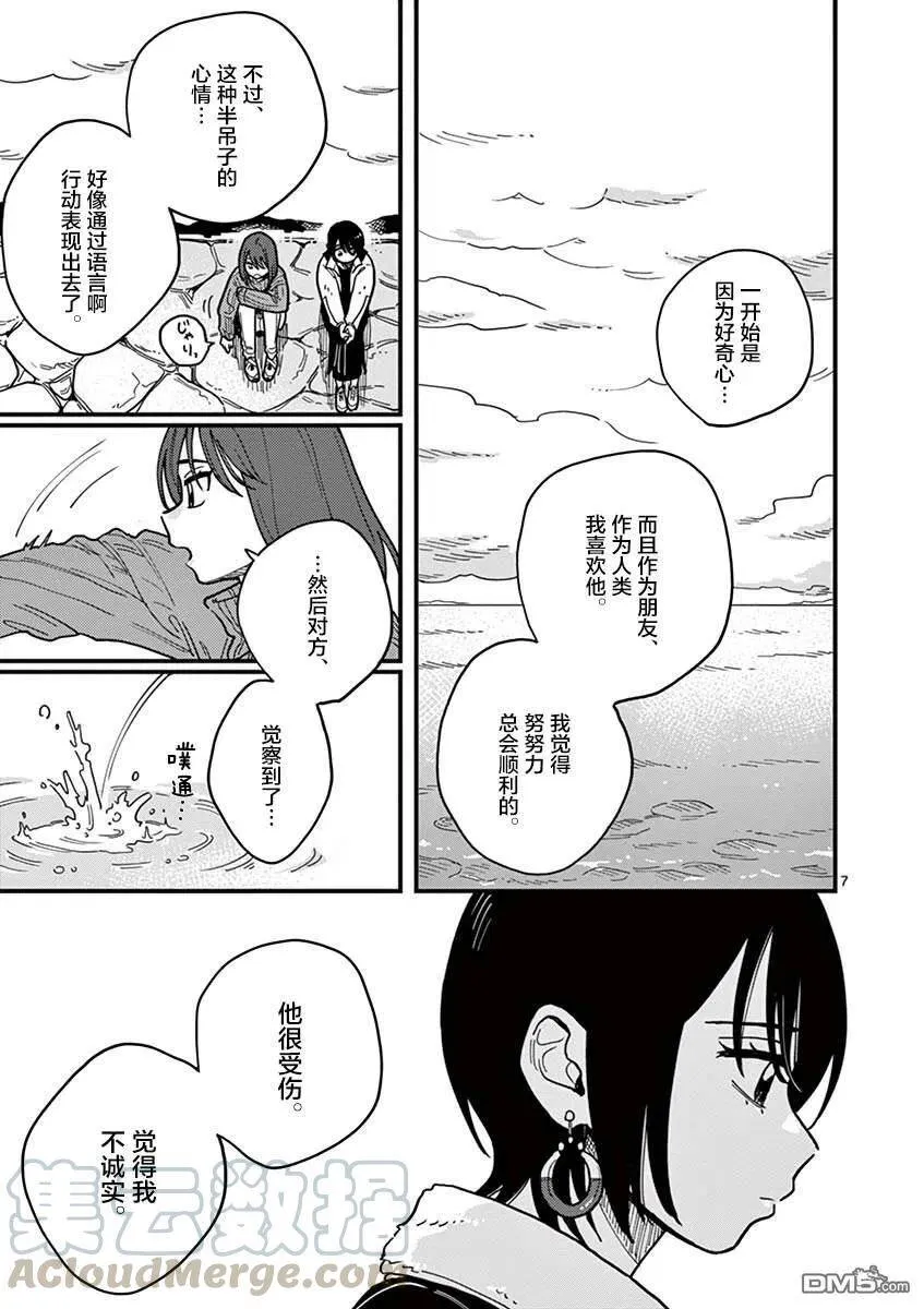 第42话 第7页