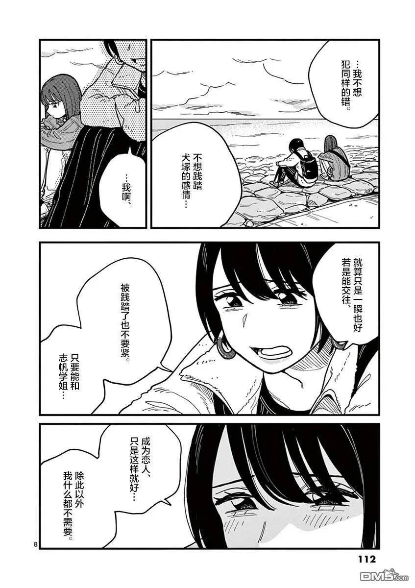 第42话 第8页