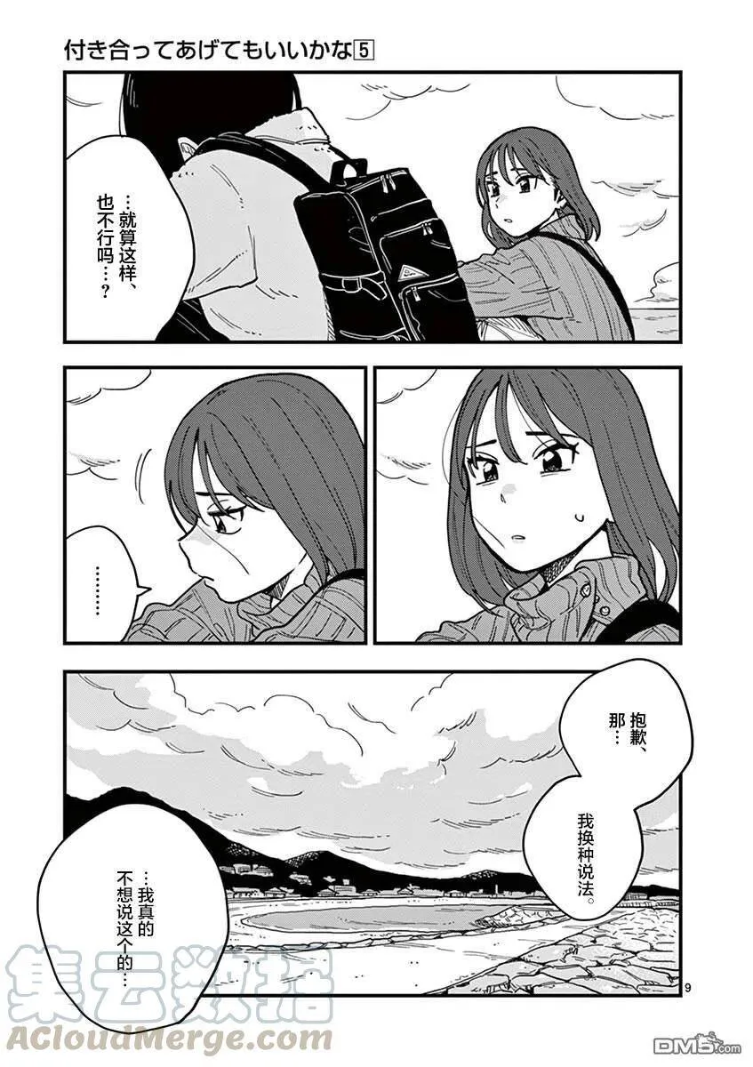 第42话 第9页