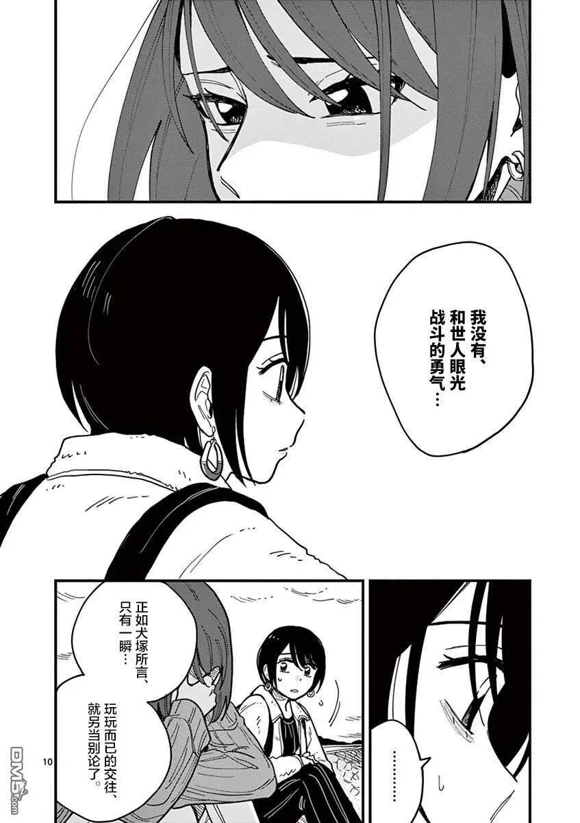 第42话 第10页