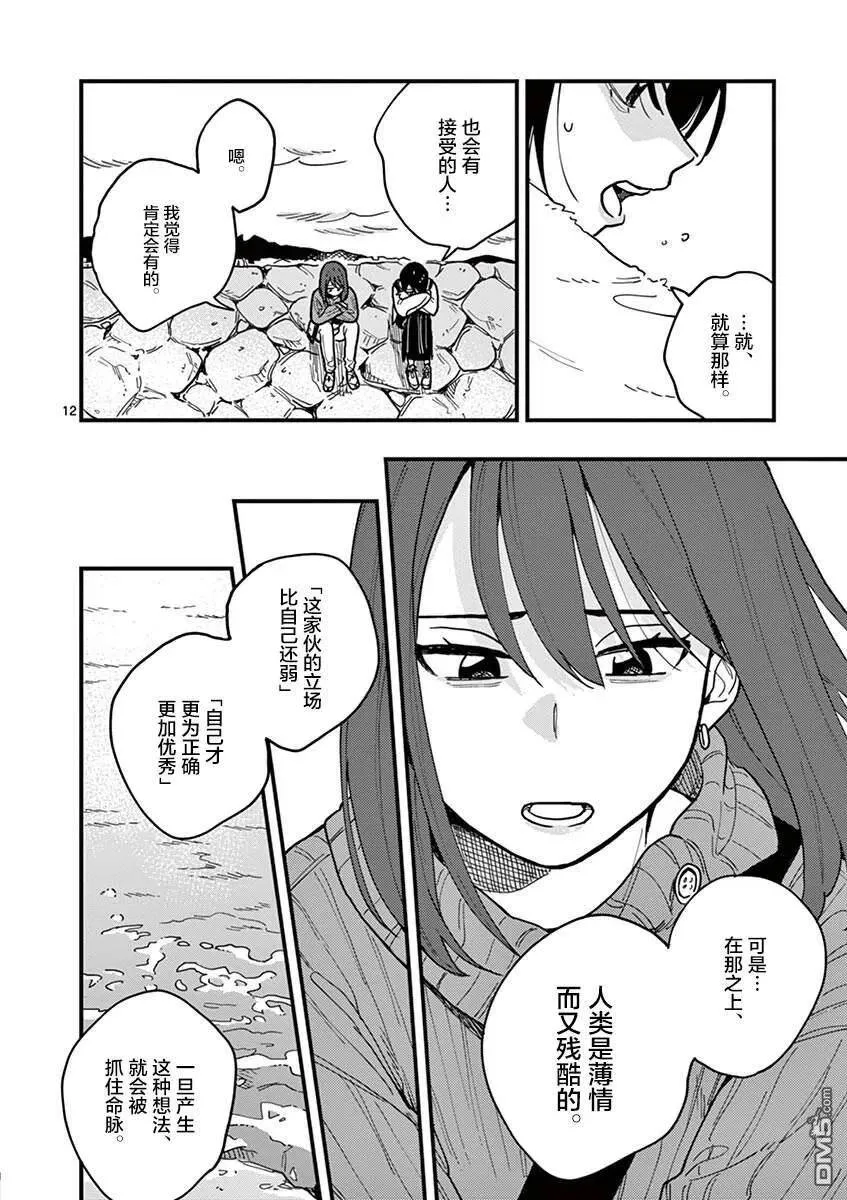 第42话 第12页