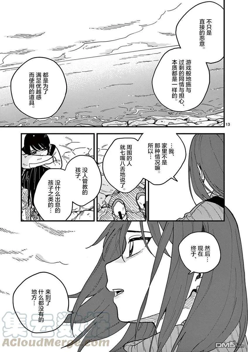 第42话 第13页