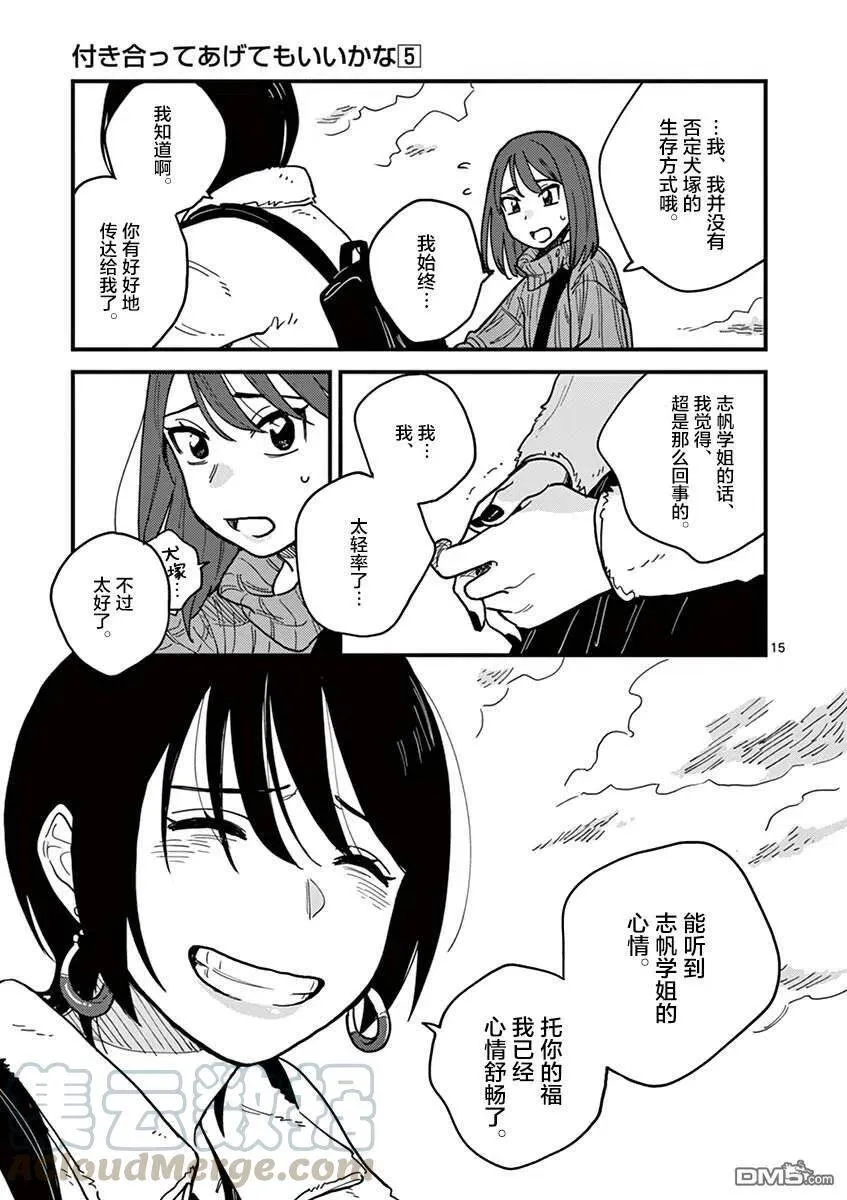 第42话 第15页