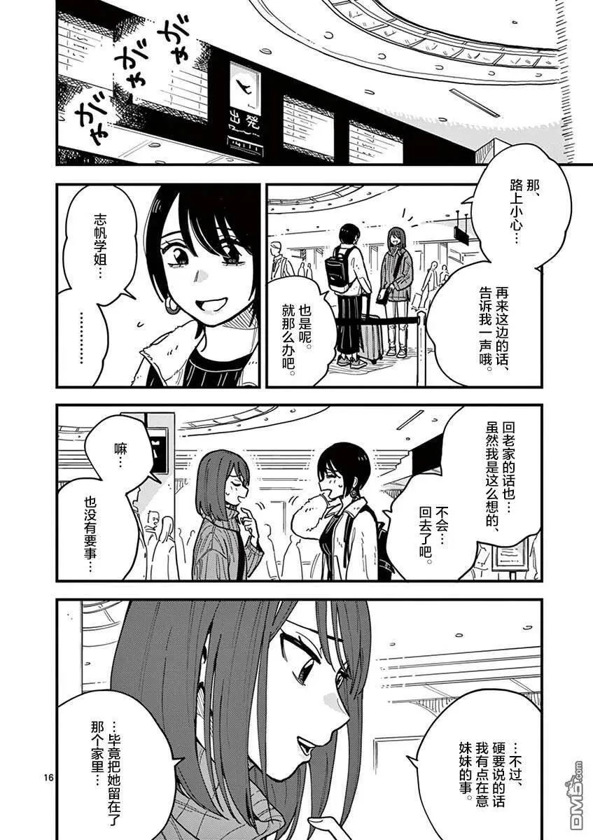 第42话 第16页