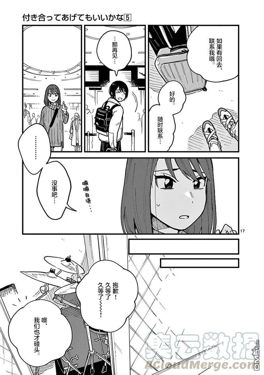 第42话 第17页
