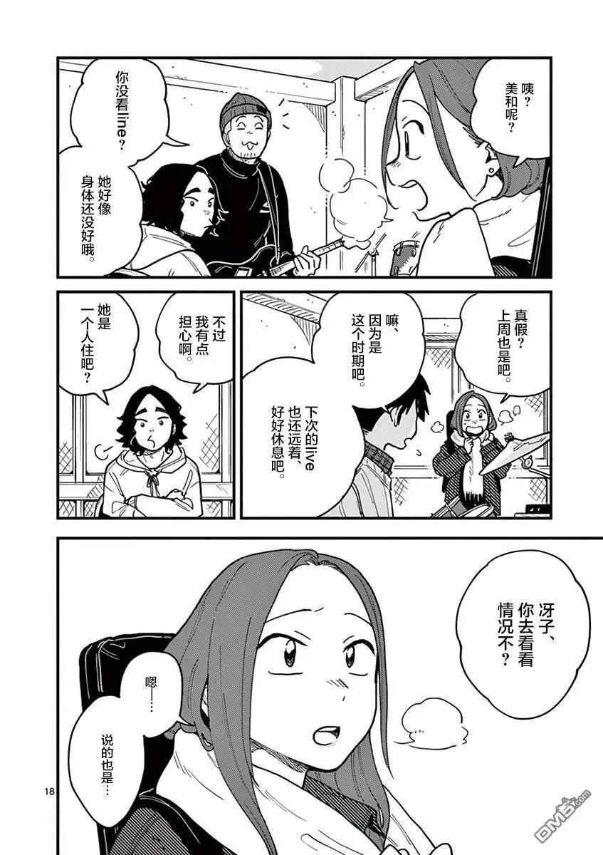 第42话 第18页