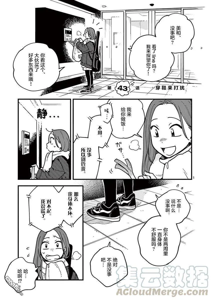第43话 第1页