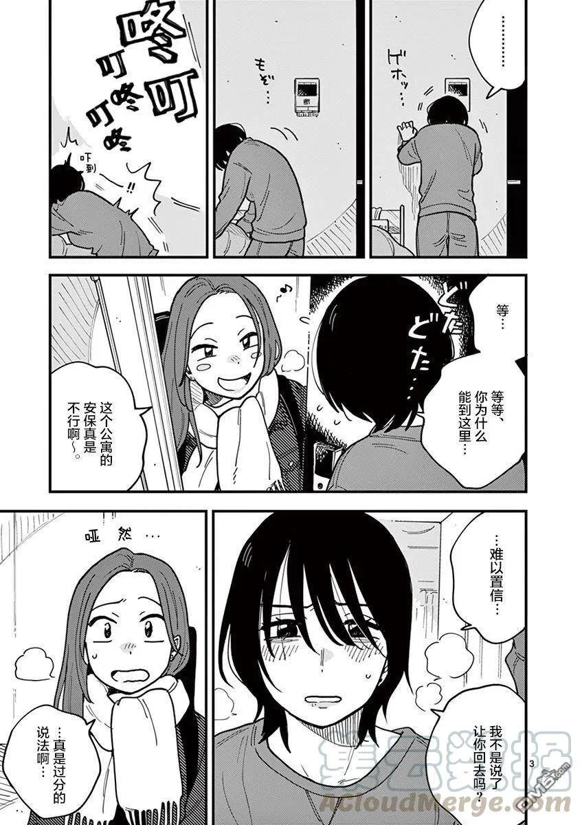 第43话 第3页