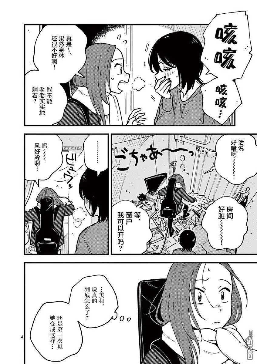 第43话 第4页