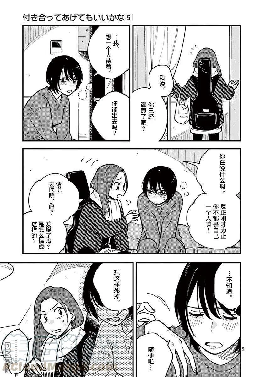 第43话 第5页