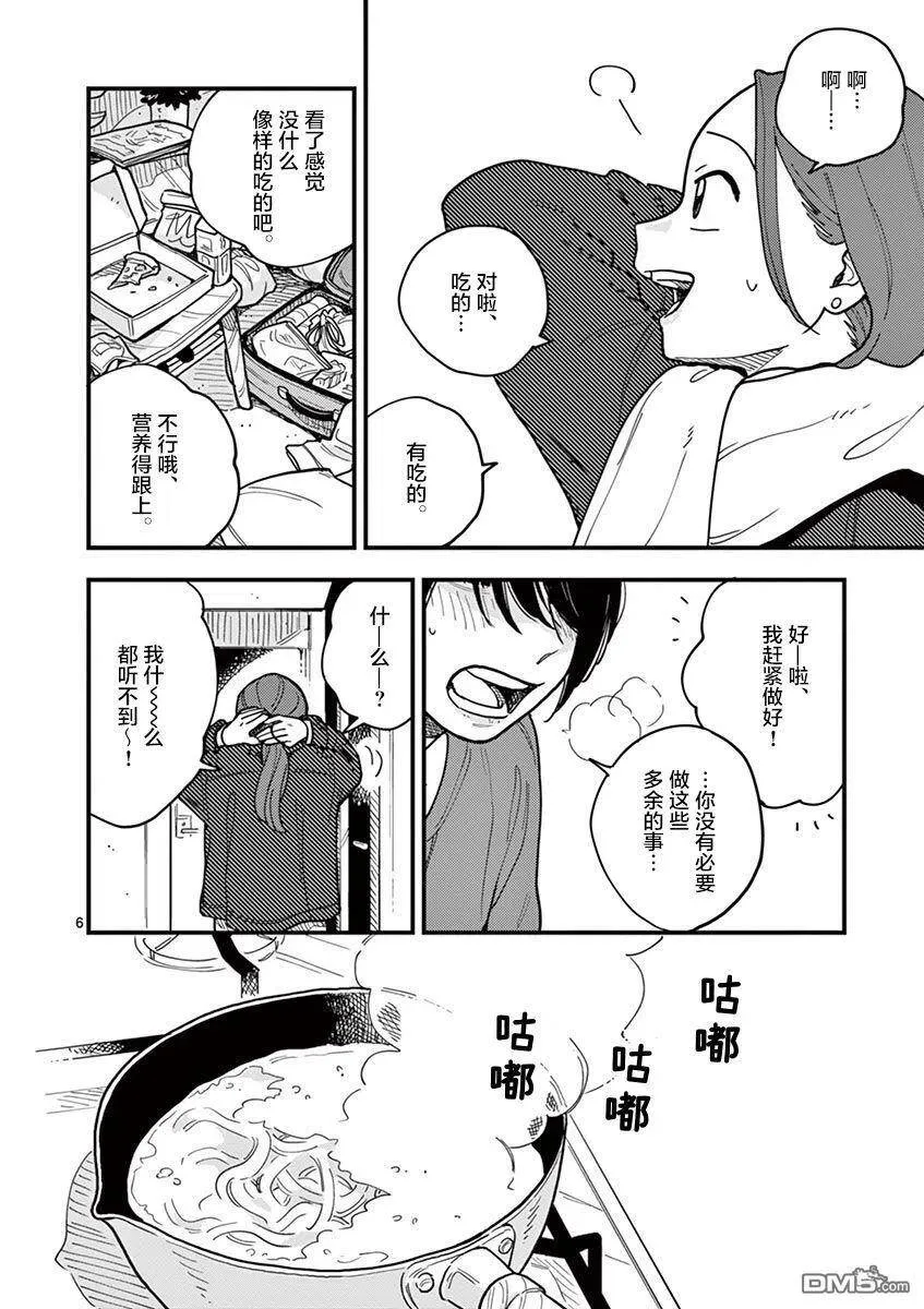 第43话 第6页