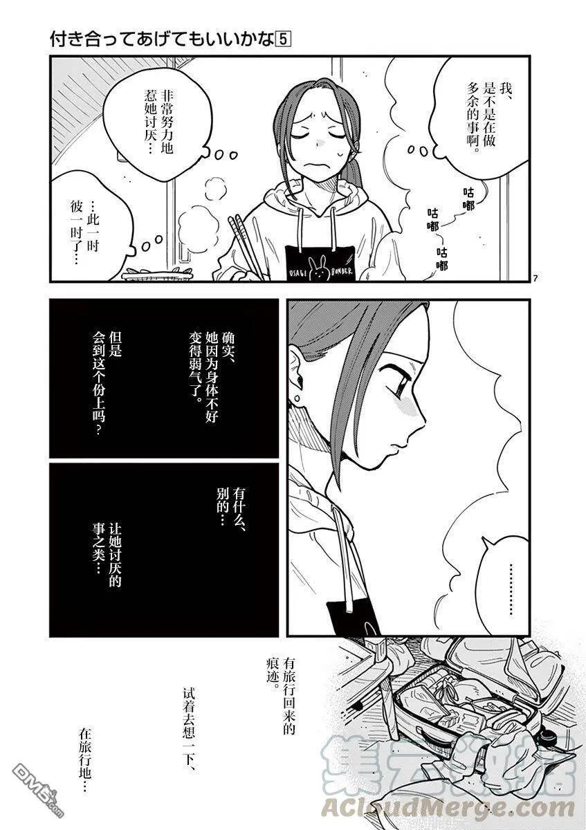 第43话 第7页
