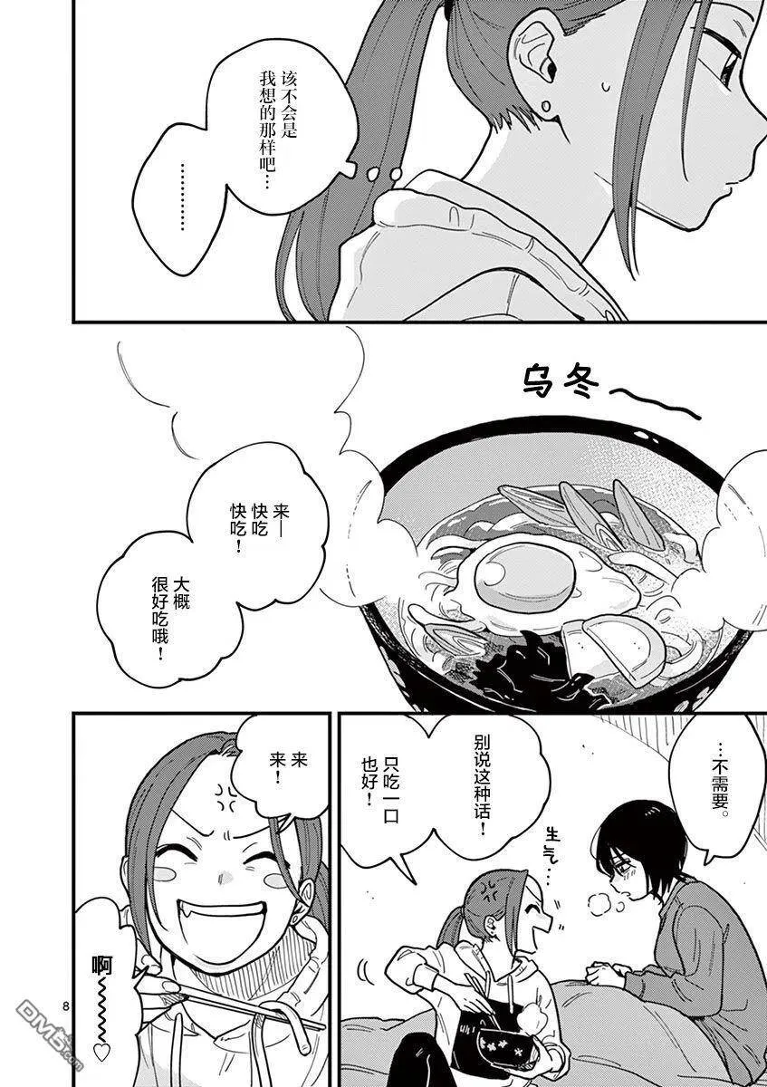 第43话 第8页