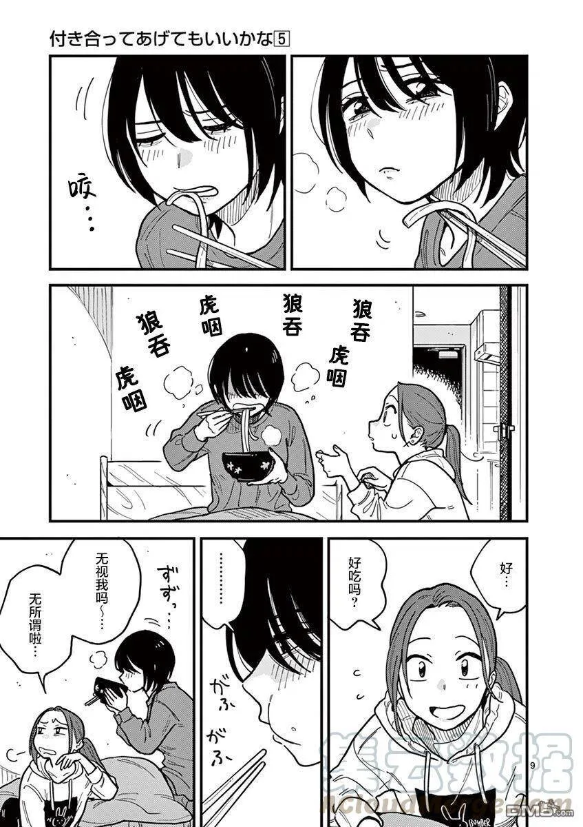 第43话 第9页
