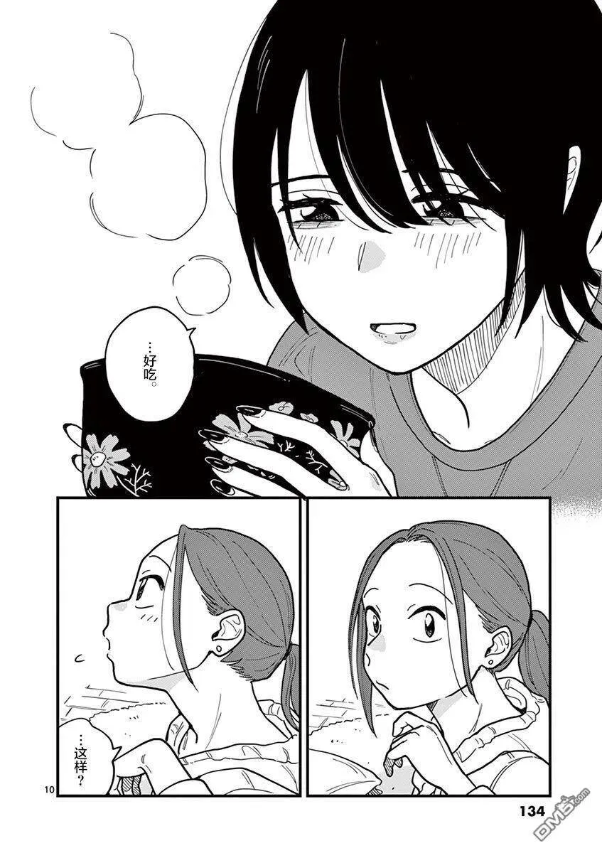 第43话 第10页