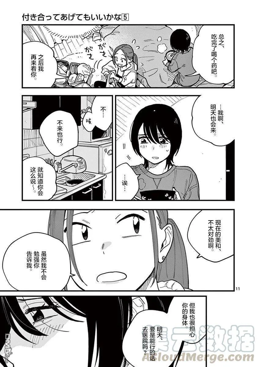 第43话 第11页