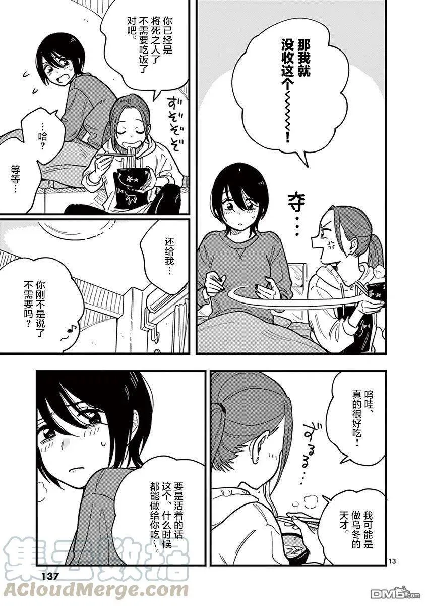 第43话 第13页