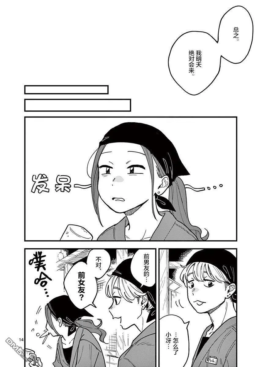 第43话 第14页