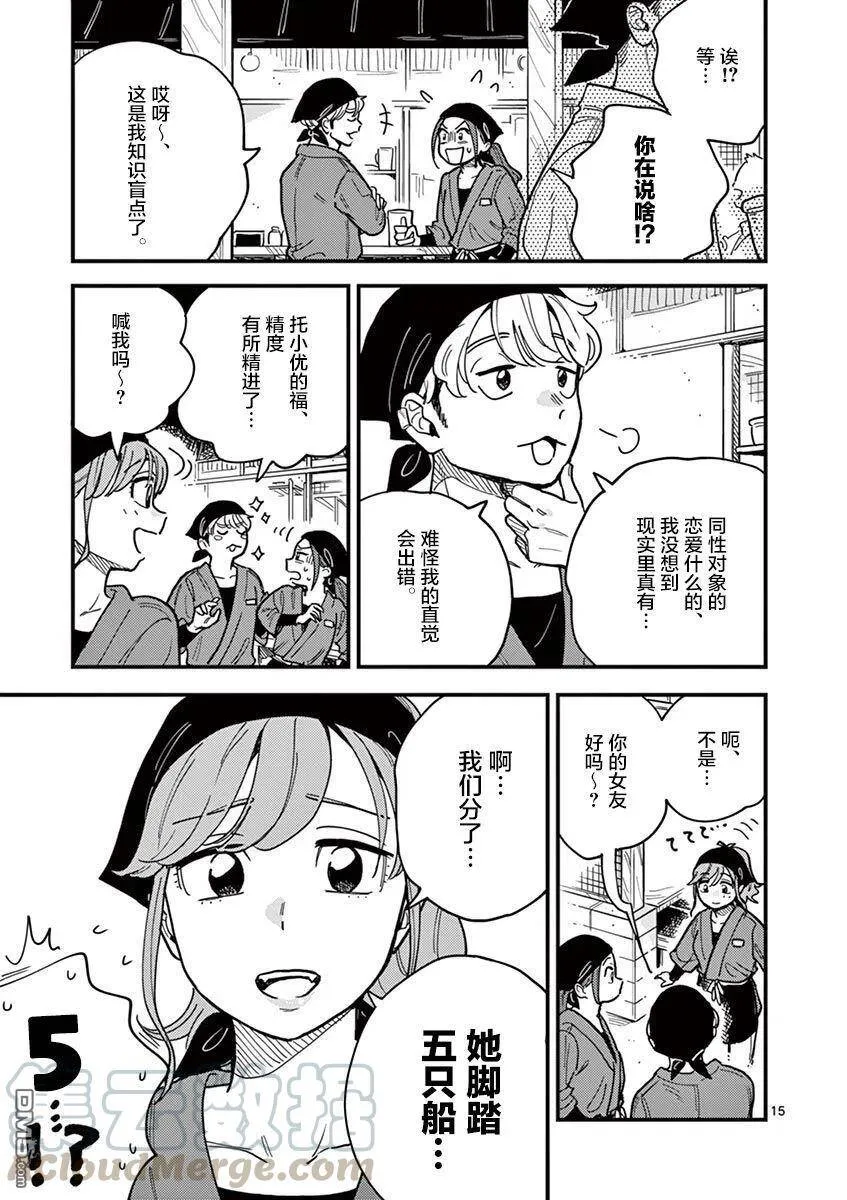 第43话 第15页