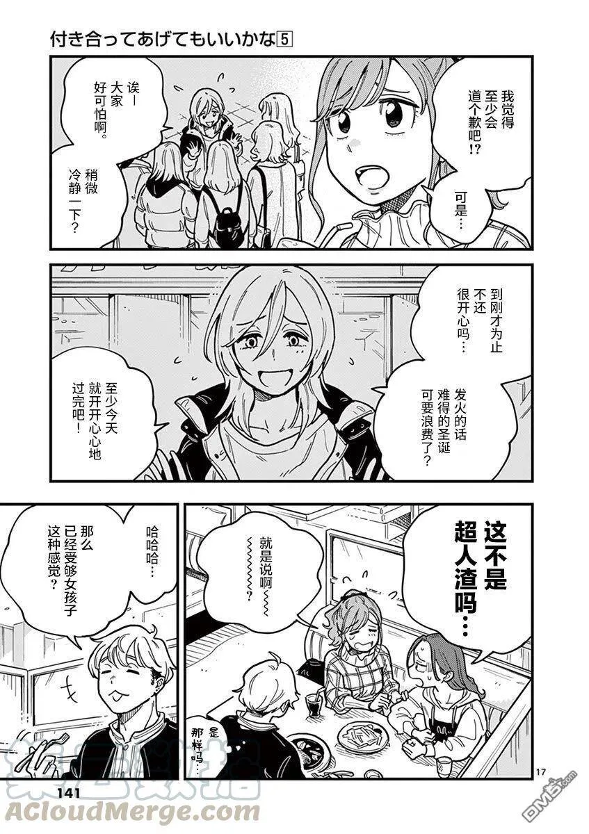 第43话 第17页