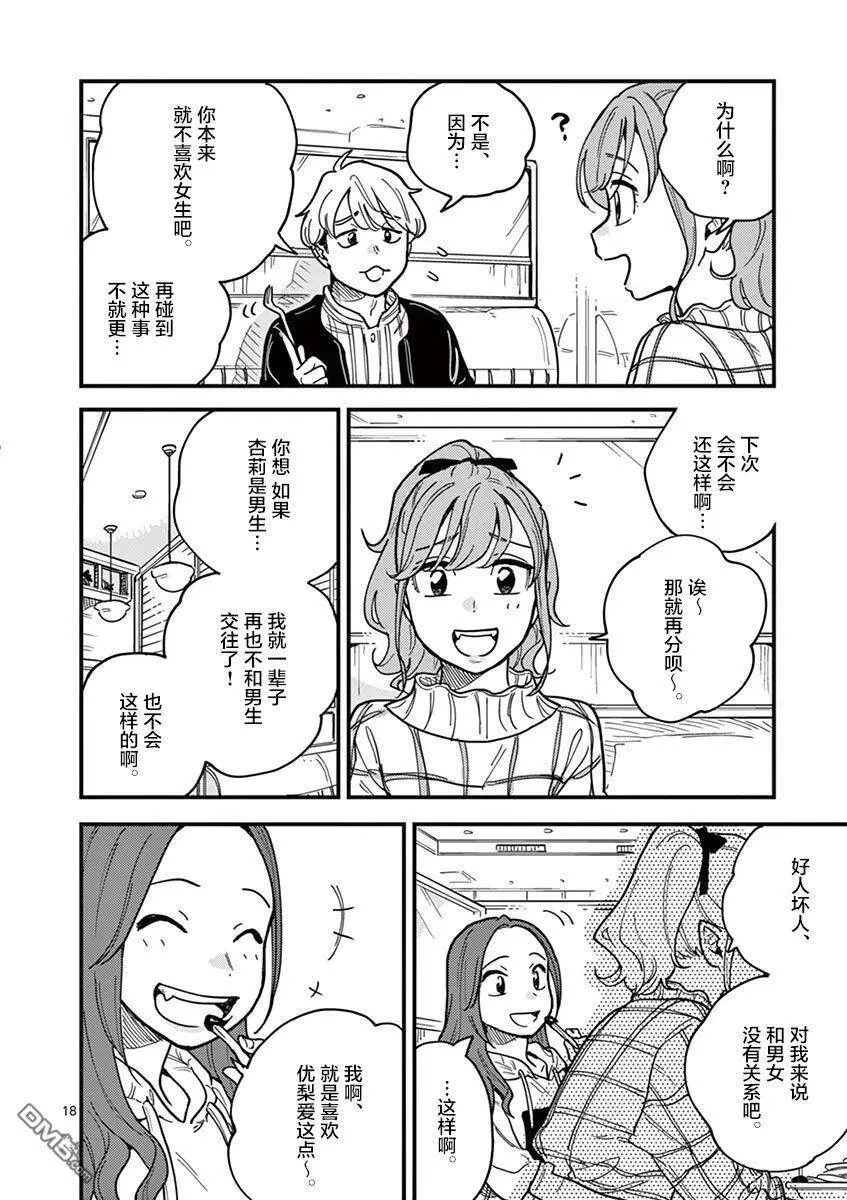 第43话 第18页
