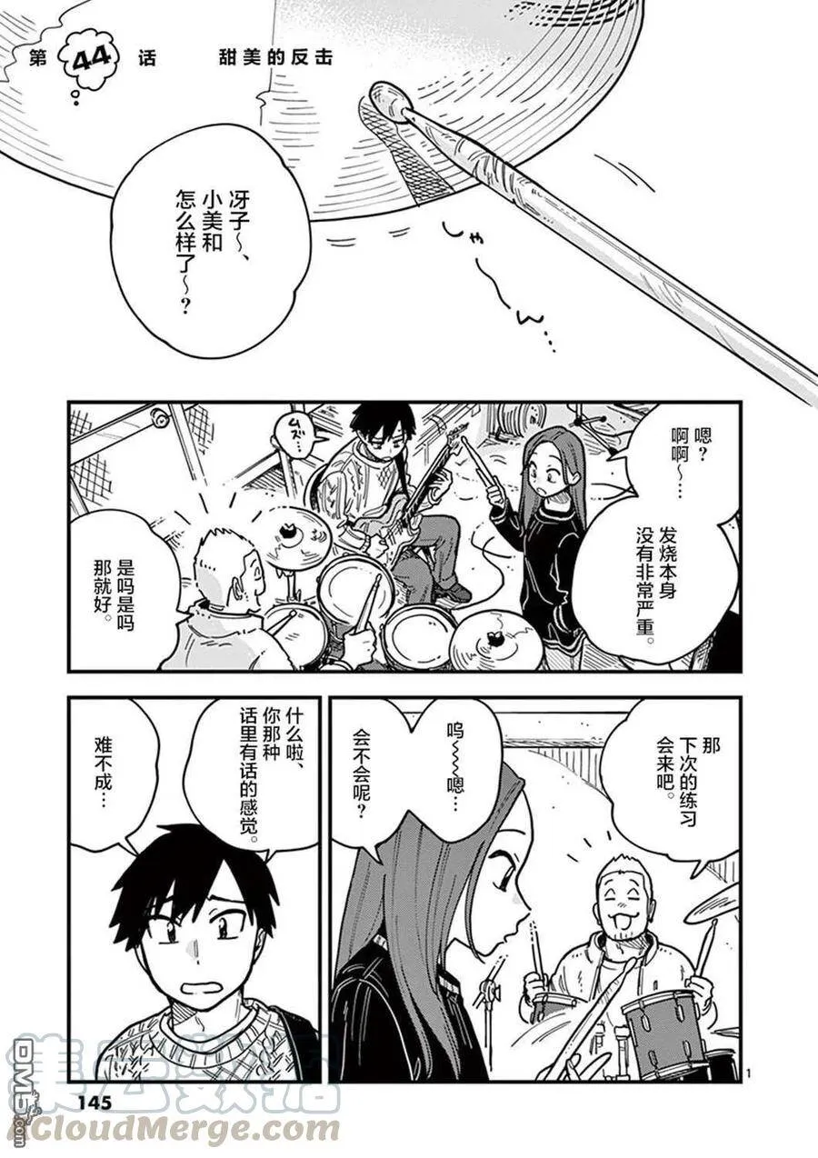 第44话 第1页