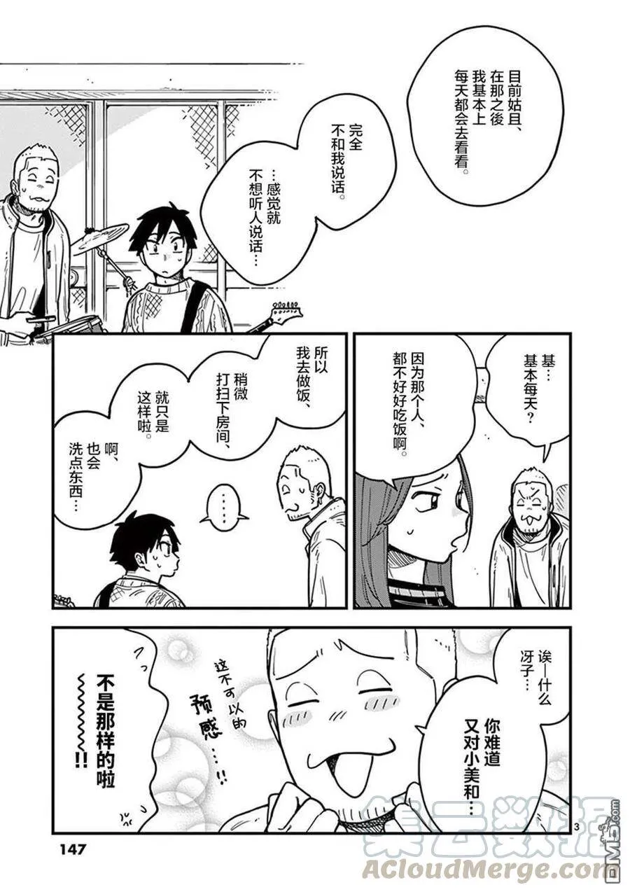 第44话 第3页