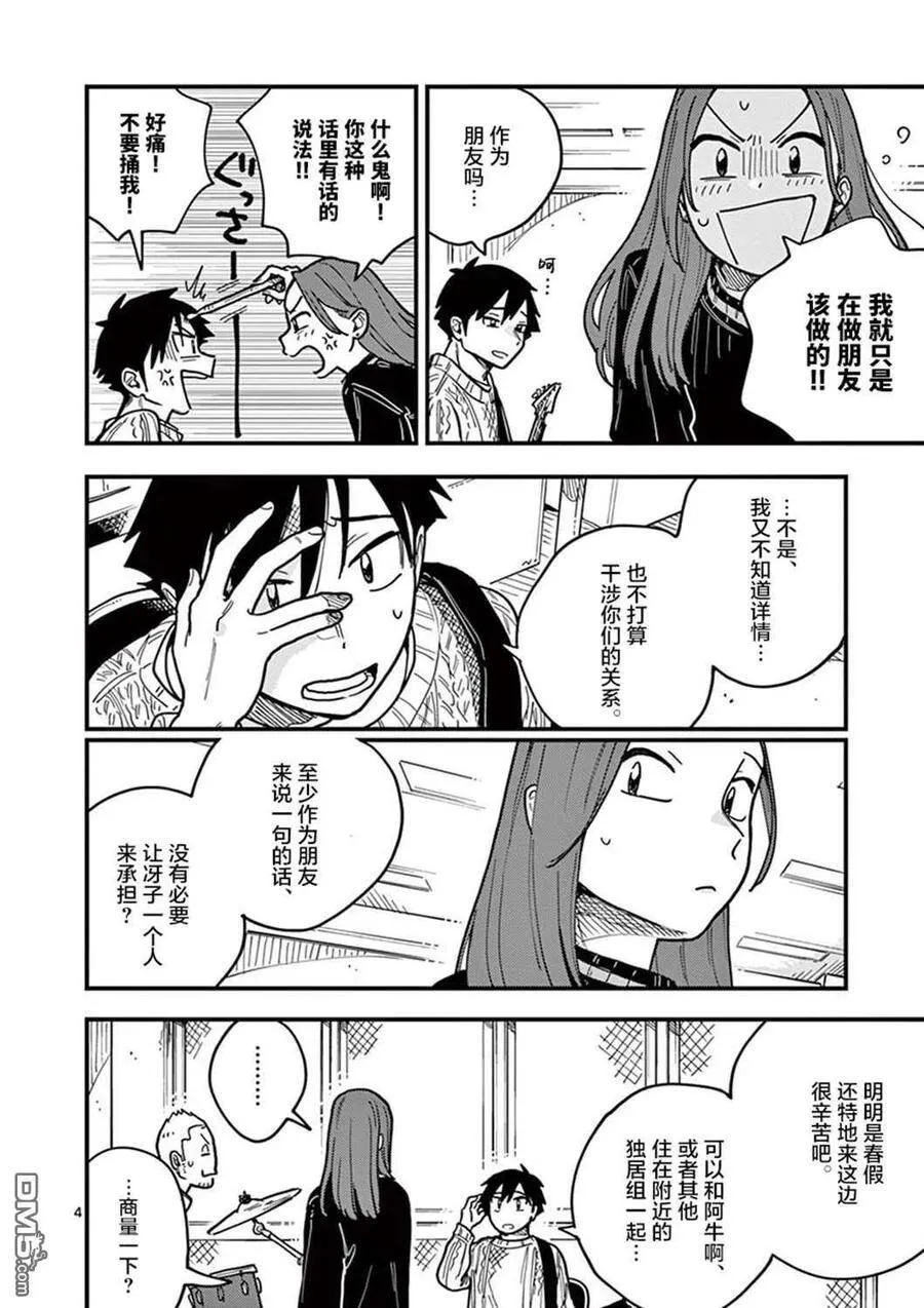 第44话 第4页