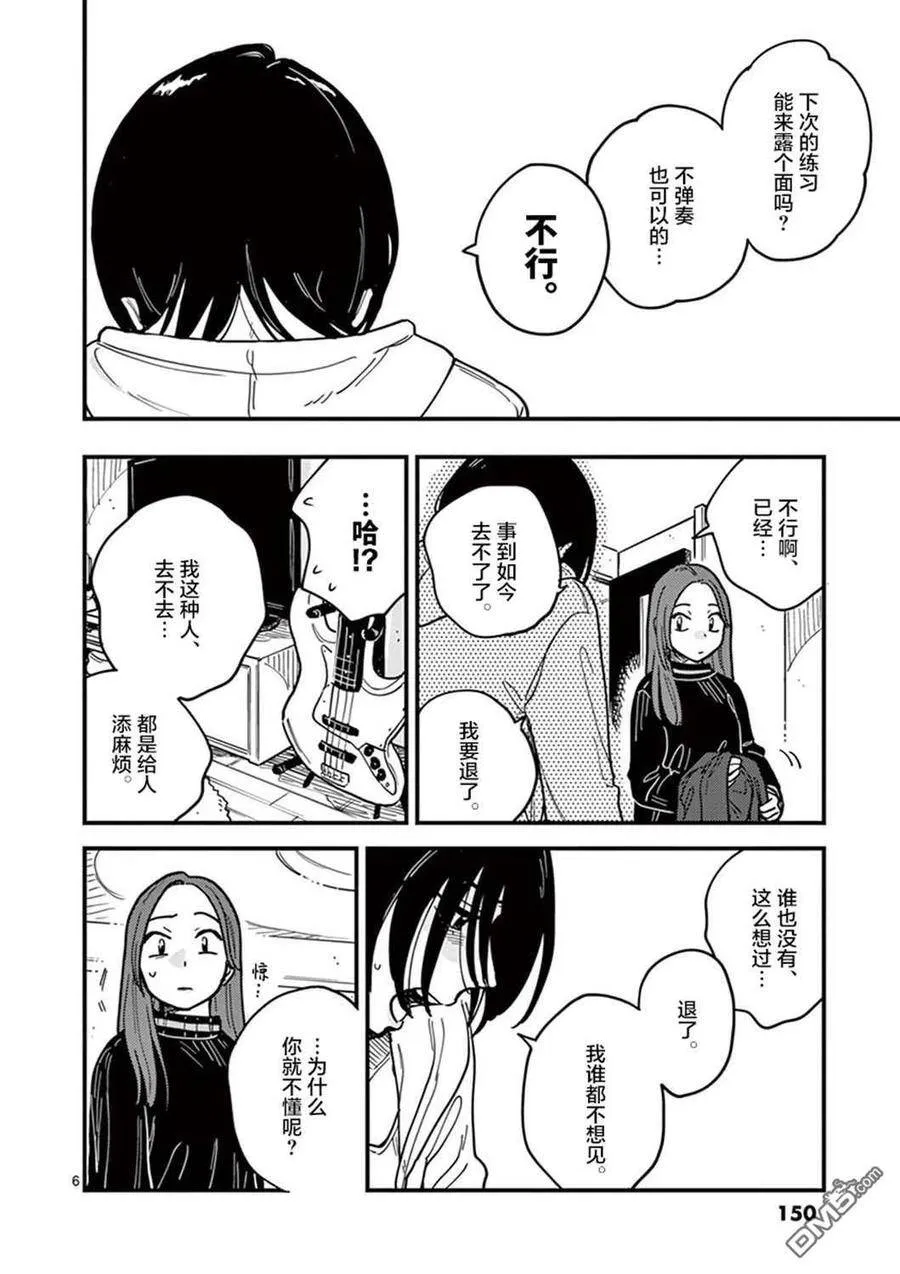 第44话 第6页