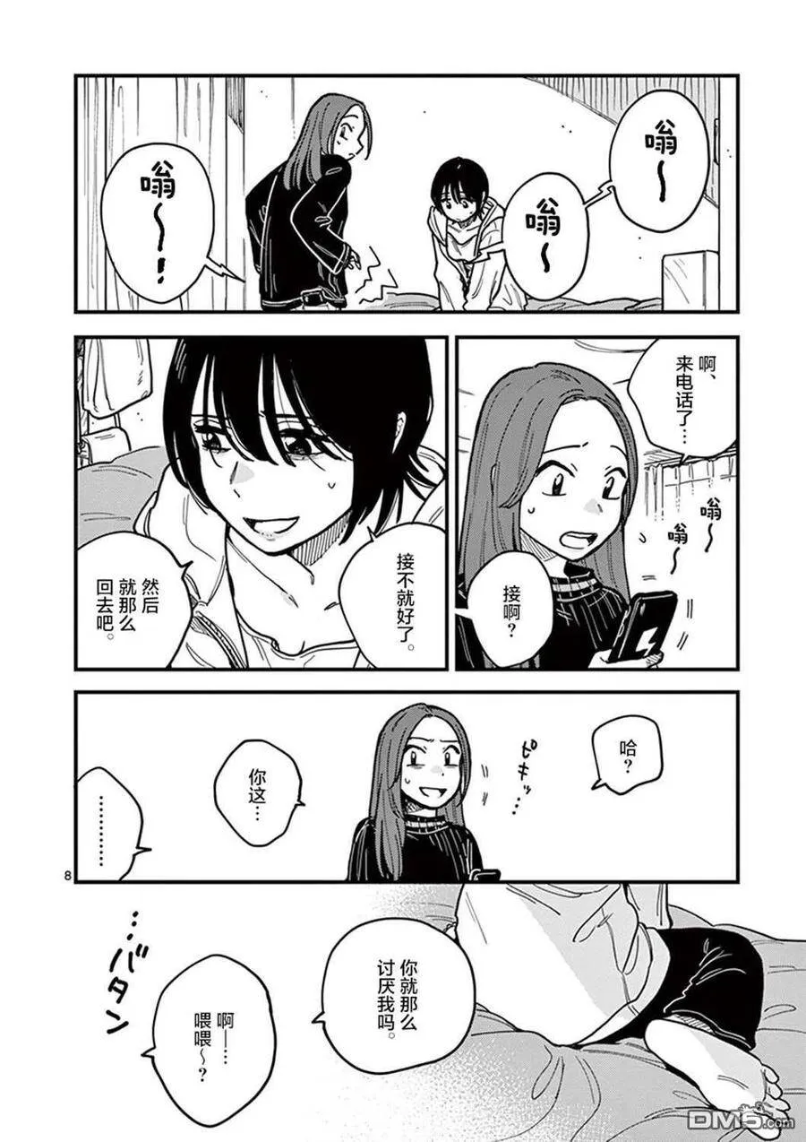 第44话 第8页