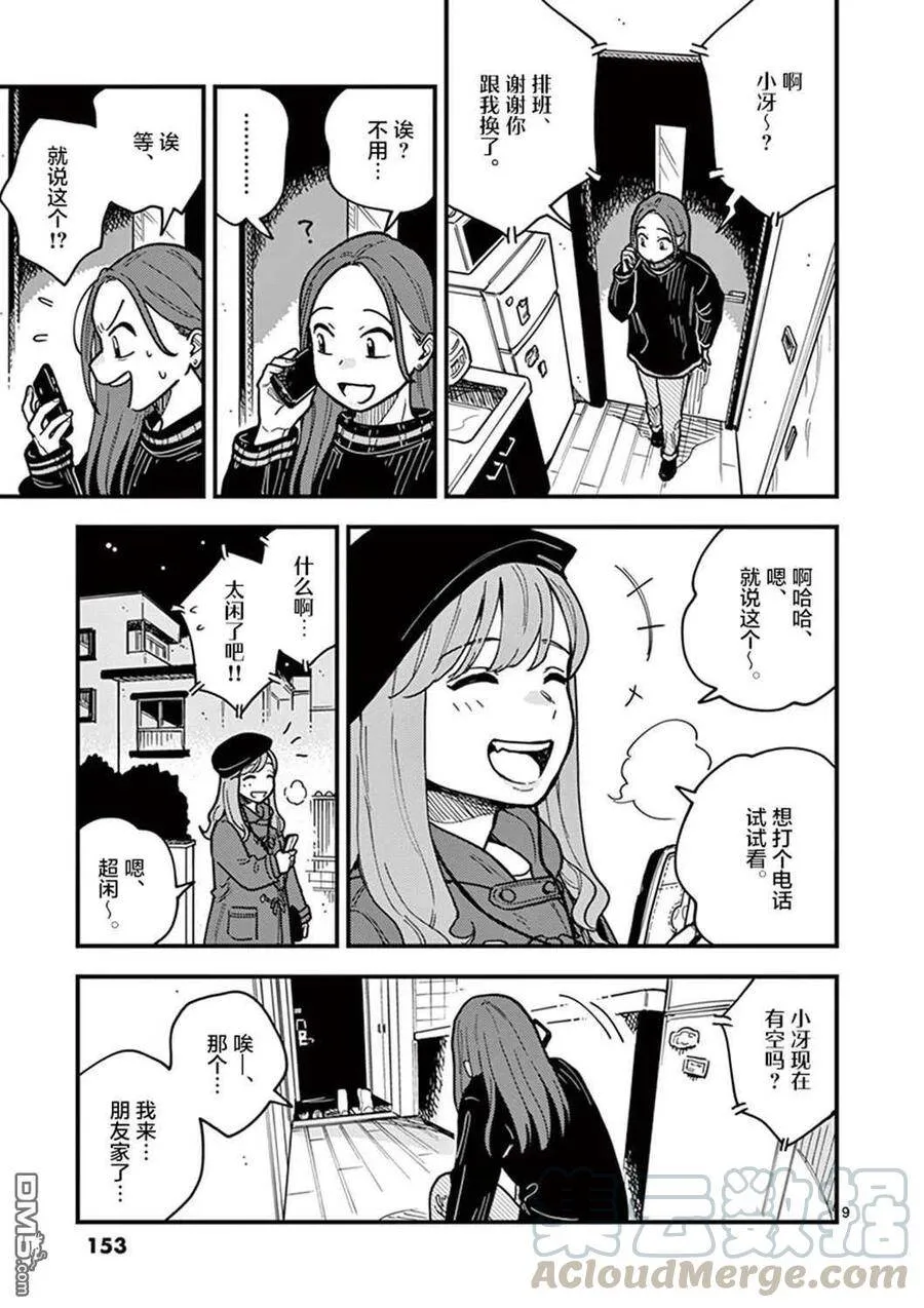 第44话 第9页